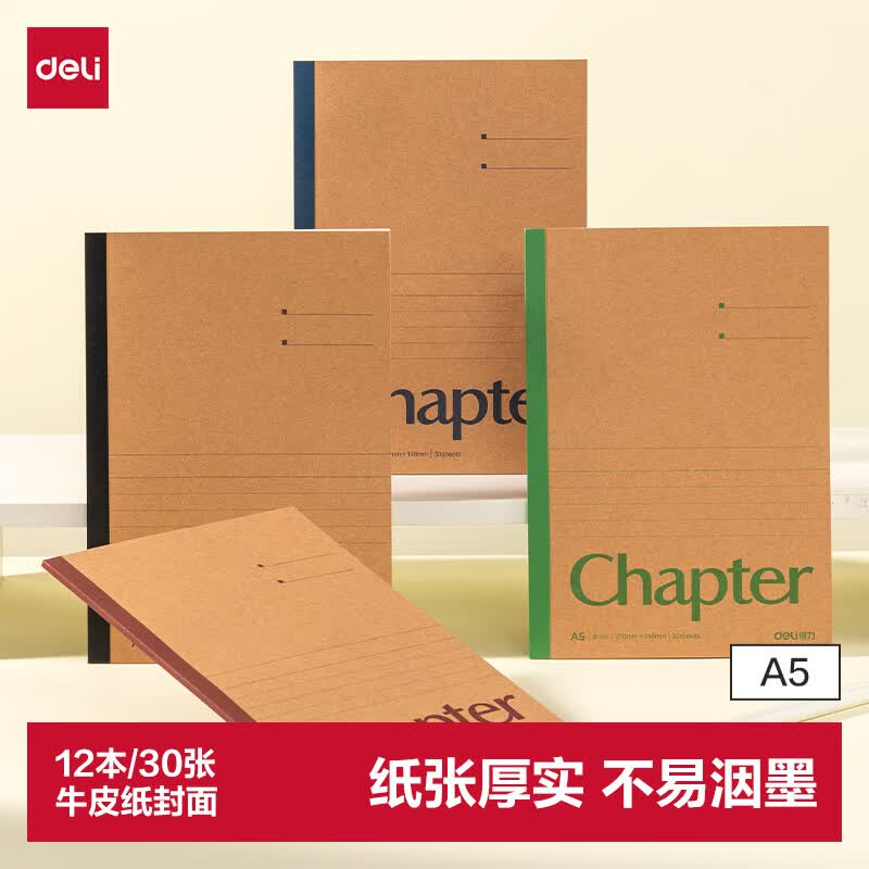 得力（deli）A5笔记本本子学生文具无线装订软抄错题记事本学习用品12本牛皮纸 N66-A530