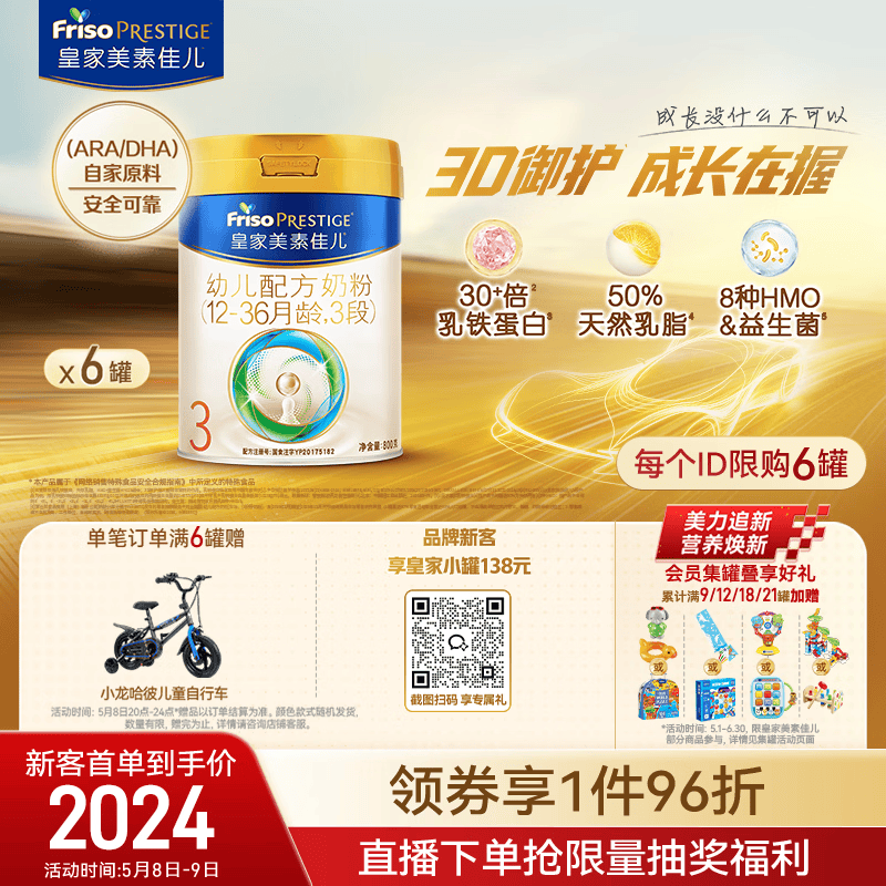 美素佳儿（Friso）皇家幼儿配方奶粉3段（1-3岁幼儿适用）800g*6罐 乳铁蛋白