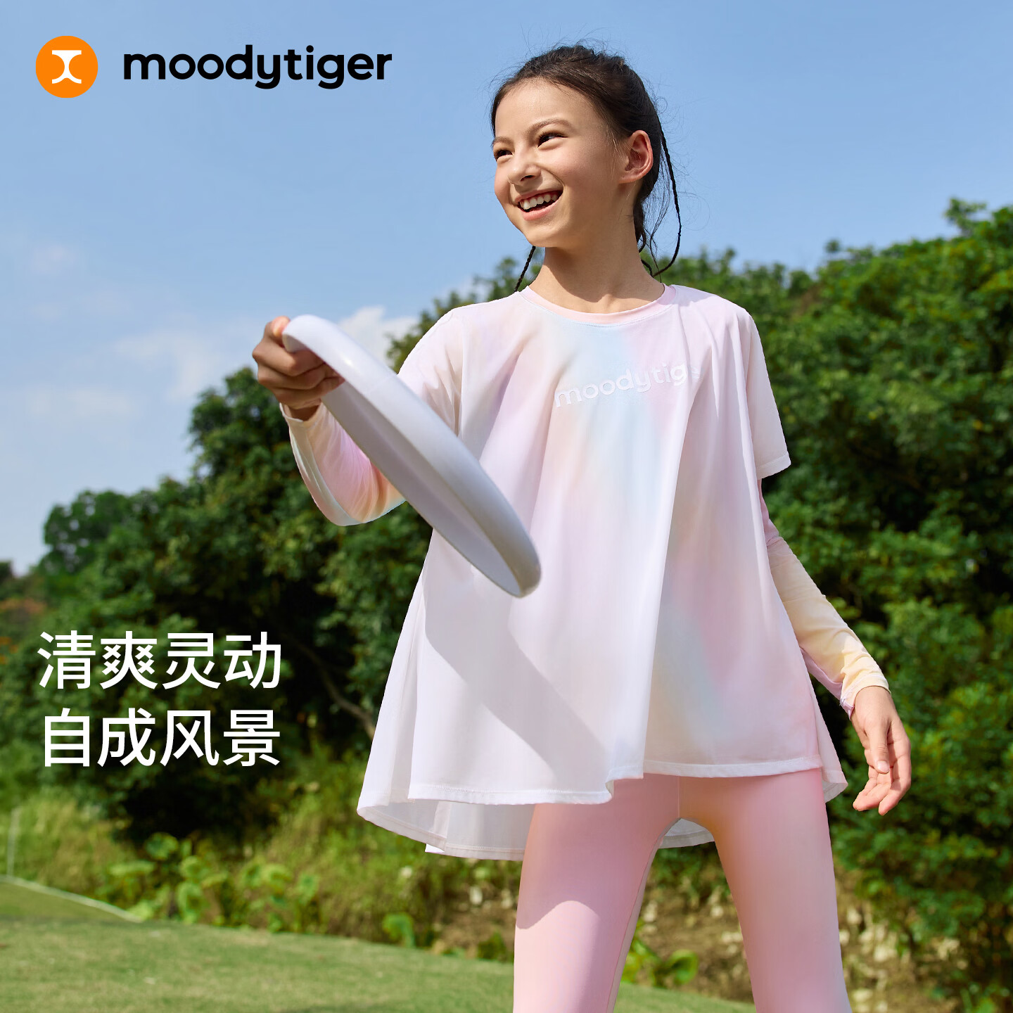 moodytiger仙女家族假两件 99元，moodytiger小云朵Air凉感裤 79元 - 86线报