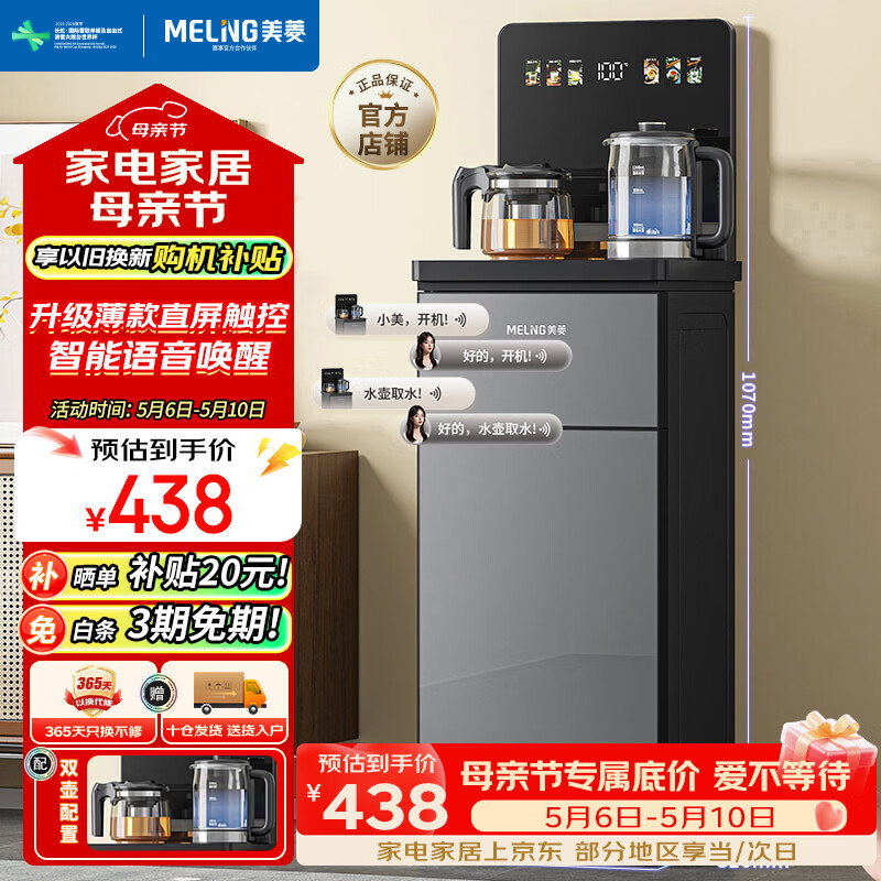 美菱（MeiLing）办公室家用底部上水防溢水茶吧机智能语音饮水机旗舰新品升级薄款直屏泡茶机MY-DA6215