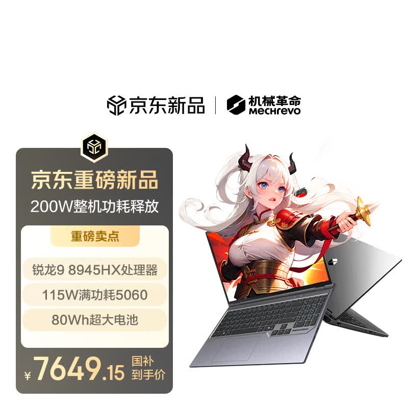 机械革命蛟龙16Pro 2026  16英寸游戏电竞笔记本电脑(R9-8945HX 16G 1T RTX5060 180Hz 灰) 