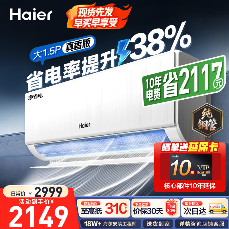 海尔空调挂机1.5匹净省电Plus 自清洁变频冷暖新一级能效双排纯铜管蒸发器家用空调卧室挂式防直吹 净省电 AI省电+越用越省 1.5匹