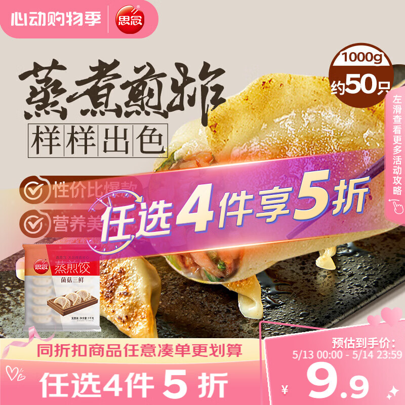 思念菌菇三鲜蒸煎饺1kg约50只 早餐饺子速食