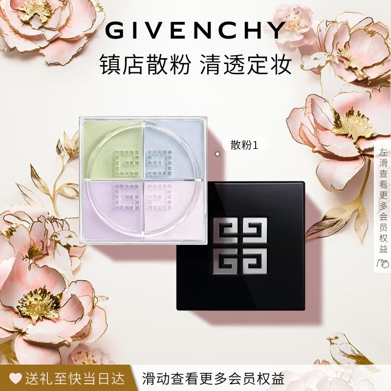 纪梵希（Givenchy）明星四宫格柔雾散粉1号定妆蜜粉饼服帖化妆品 520礼物送女友