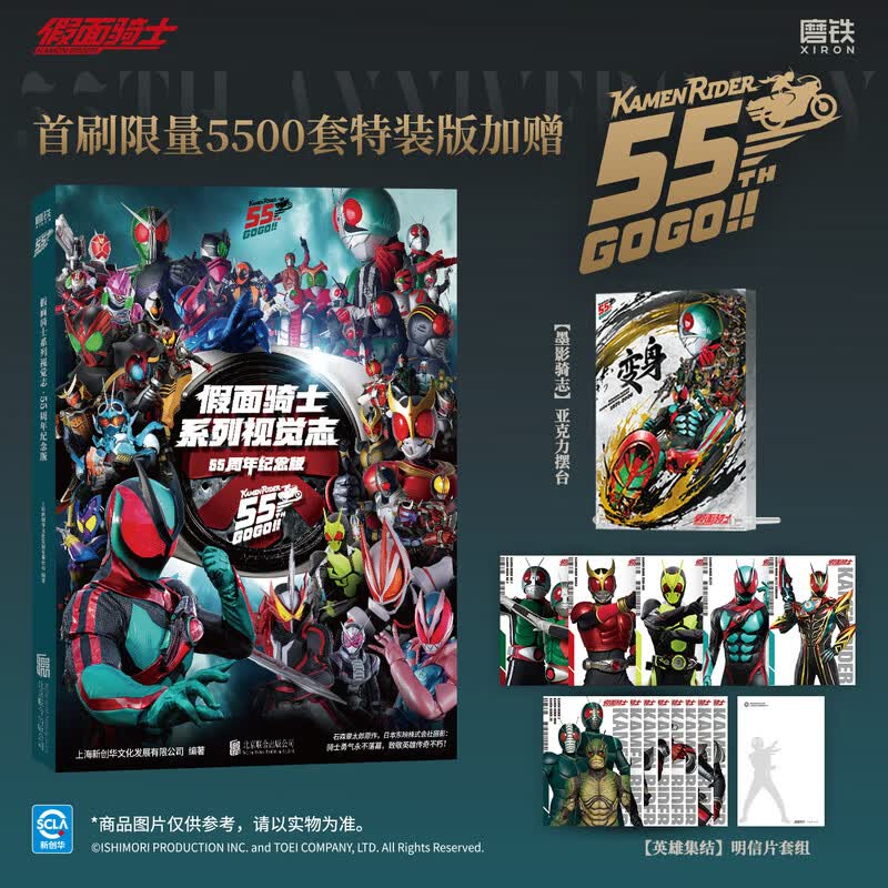 【当当首刷限定版】假面骑士系列视觉志：55周年纪念版 正版官方授权 大16开全彩图集 随书明信片套装4张 假面骑士系列视觉志【当当首刷限定版】