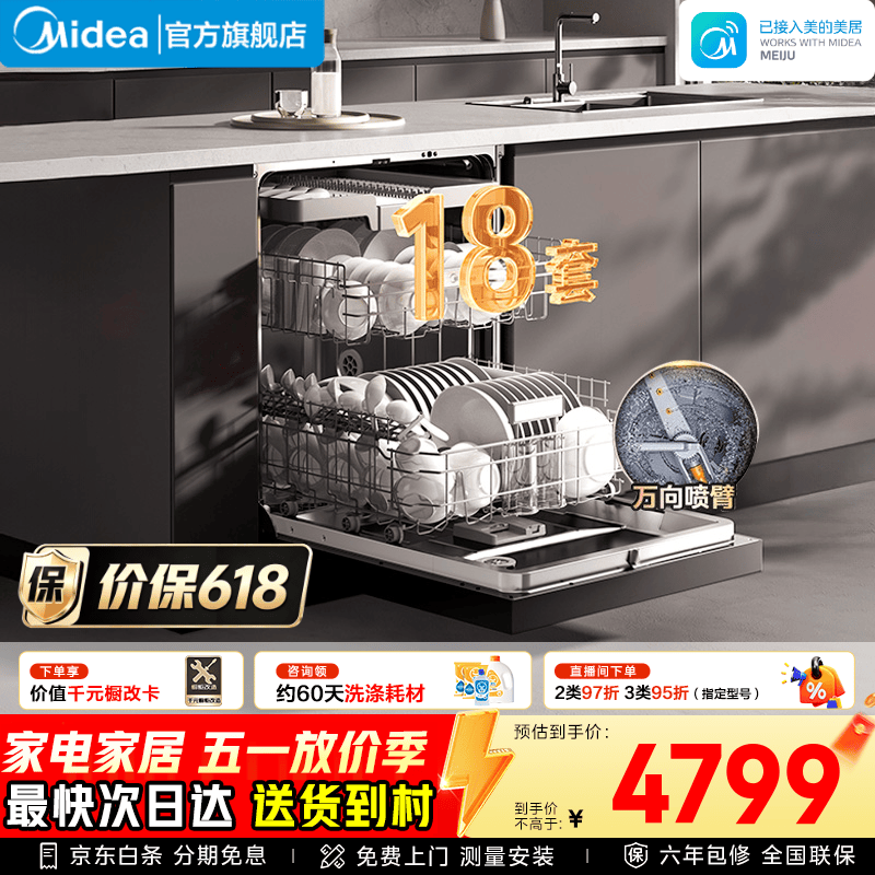 美的（Midea）【万向X6S Max】洗碗机嵌入式150L以上七星消杀18套一键洗消烘存蒸汽单消毒UV杀菌105℃热烘不锈钢 嵌入式  (支持鸿蒙智联) 【六年包修】