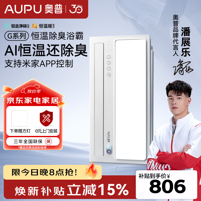 奥普（AUPU）智能浴霸焕新Smart系列AI人感除臭暖风照明换气卫生间恒温S3-Air 【G系列-S01MD】AI恒温|除臭|米家APP