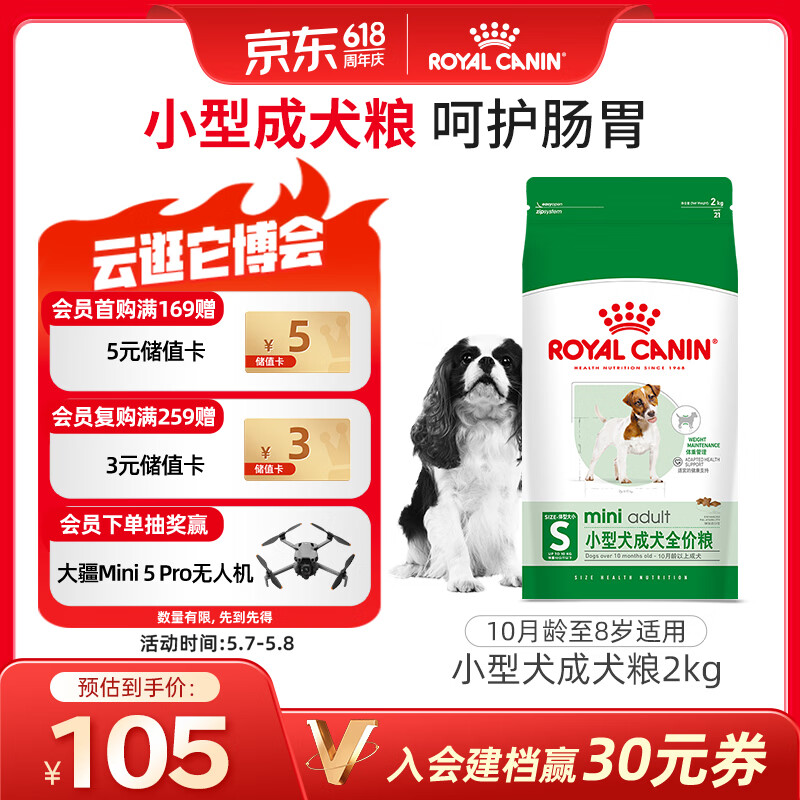 皇家狗粮 成犬狗粮 犬粮 宠物小型犬 PR27 全价犬粮≥10月2KG