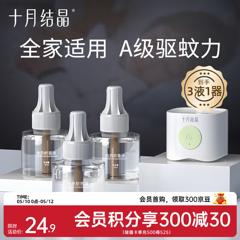 十月结晶蚊香液电蚊香液驱蚊液定时加热器儿童全家驱蚊防蚊蚊香无香型 【4件套】驱蚊液*3+驱蚊器