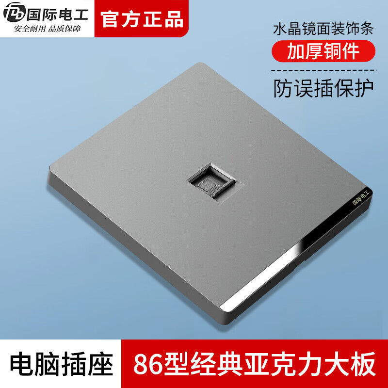 国际电工(FDD)开关插座面板灰色家用86型墙壁暗装双控五孔带开关USB电源5孔插座 电脑 弱电类