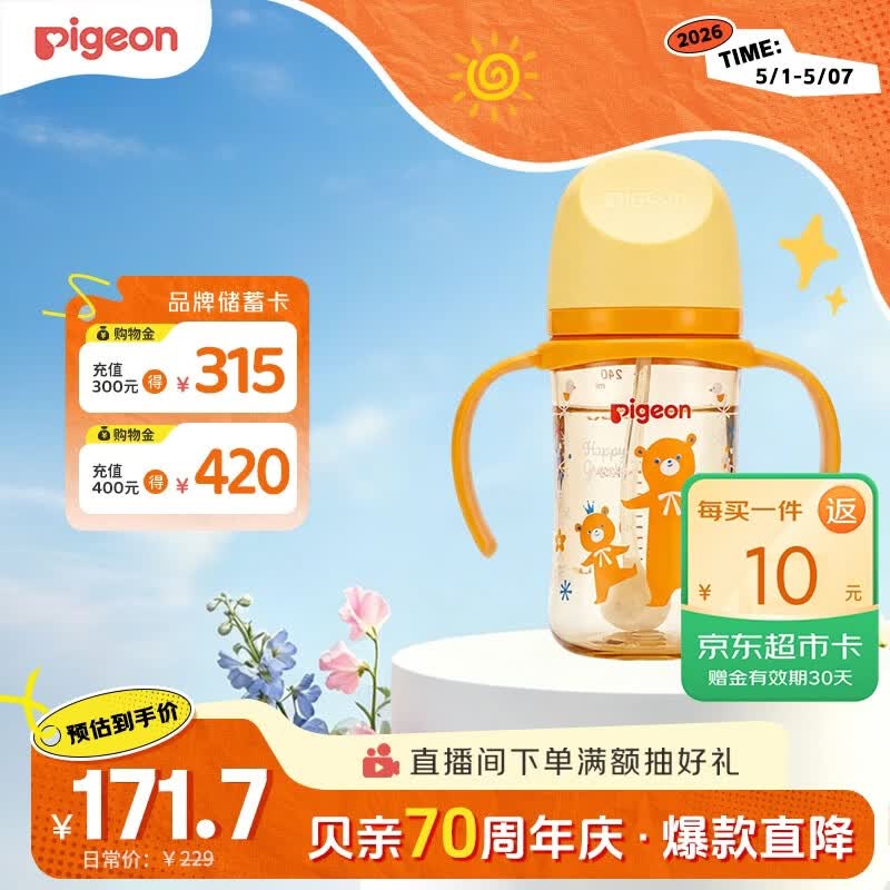 贝亲（Pigeon）贝亲 自然离乳PPSU重力球吸管奶瓶240mL 跳跳乐 6月+ AA254