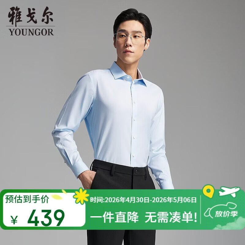 雅戈尔【200支TNDP】新品高端免烫长袖衬衫男 浅蓝 41（175/96Y）