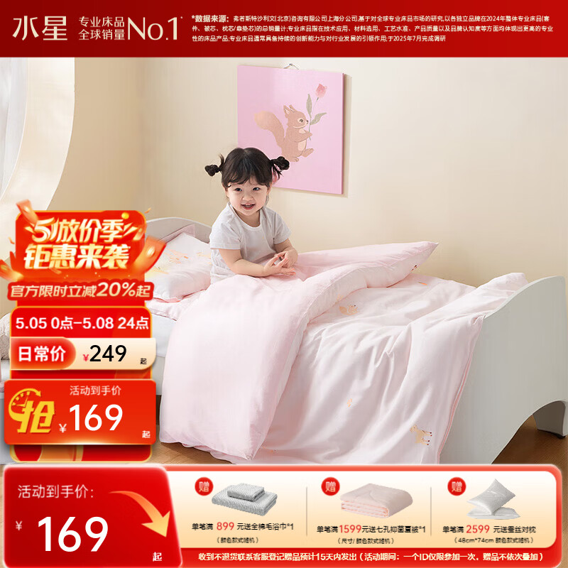 水星家纺幼儿园长绒棉抗菌套件·森林畅游套件 幼儿园长绒棉抗菌套件·森林畅游 床笠款 （被套120*150cm）