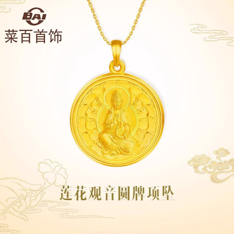 菜百首饰 黄金吊坠 足金观音圆牌吊坠不含链 计价 约6.10克