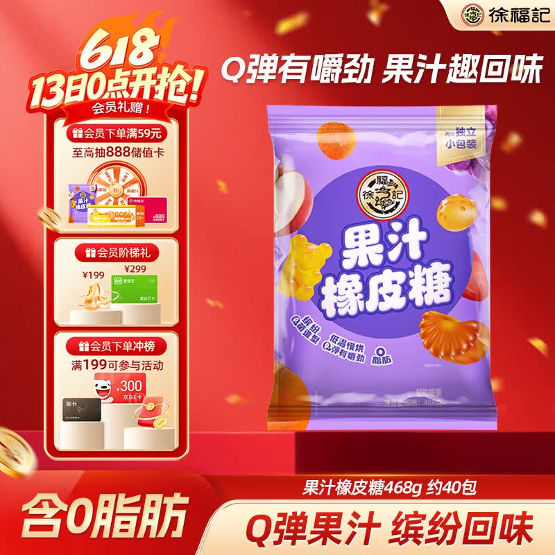 徐福记果汁橡皮糖468g约40包 小熊果汁软糖QQ糖  休闲零食儿童节礼物