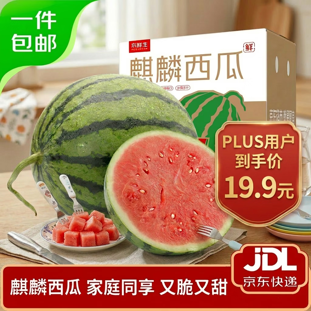 京鲜生 无籽麒麟瓜西瓜 1粒装 净重5-7斤 生鲜水果源头直发包邮