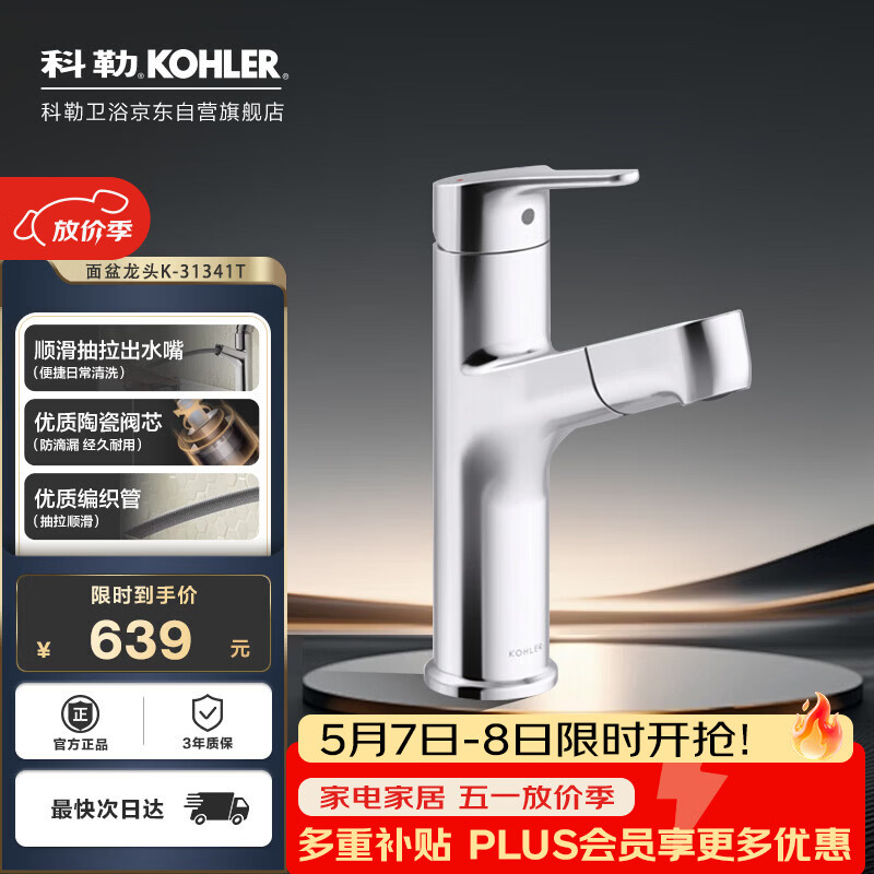 科勒（KOHLER）面盆龙头宾戈梳洗抽拉式脸盆龙头卫生间浴室冷热水双温龙头31341T
