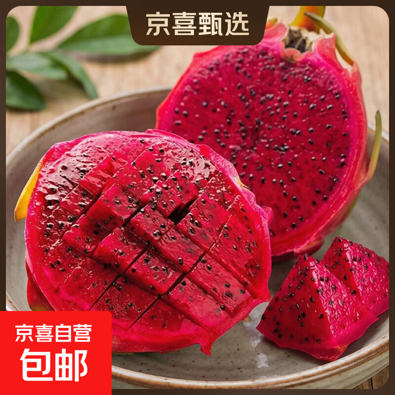 现摘红心火龙果新鲜当季水果整箱包邮超甜红肉火龙果中果大果 单果300g+（带箱5斤-净重4.5斤）