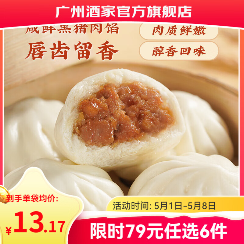 广州酒家早餐食品儿童面点 手抓饼包子馒头烧麦汤圆肠粉 半成品生鲜速食 黑猪肉小笼包300g（12个装）