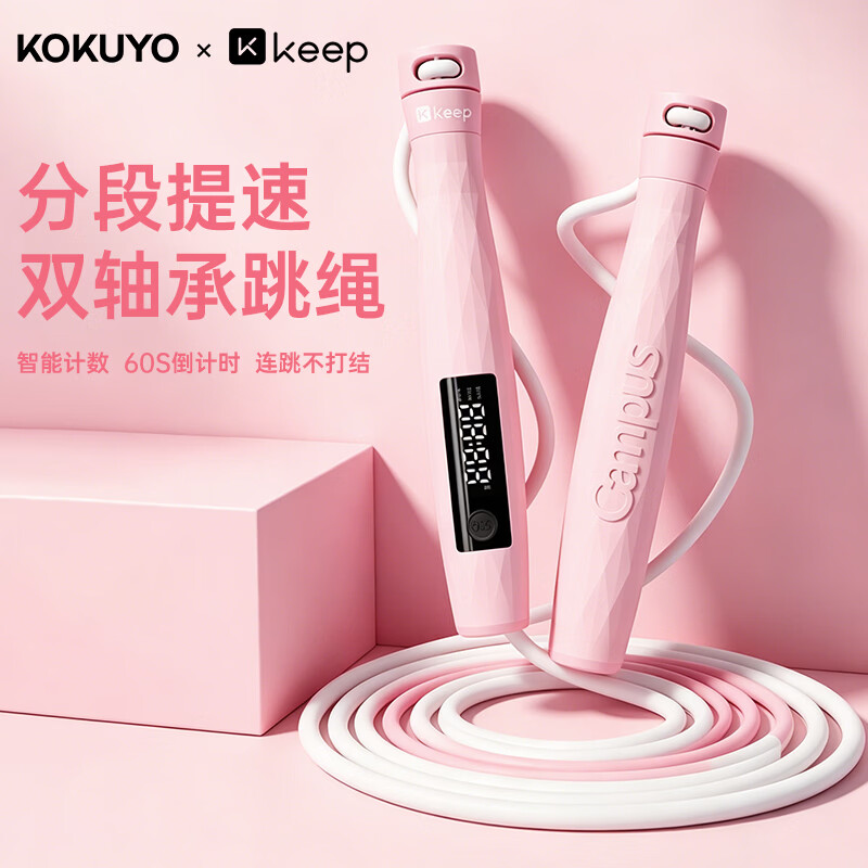 Keep国誉KUKOYO联名款计数中学生中考跳绳考试专用体育测试专业提速 紫色