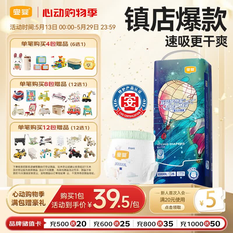 宜婴新梦想家全包臀拉拉裤5XL28片透气尿不湿【品牌直供 安心品质】
