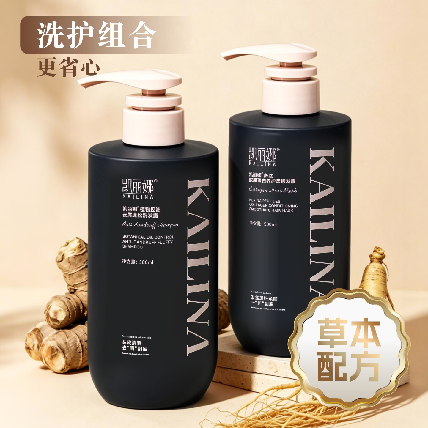 凯丽娜洗头膏护发素发膜套装固色修复无硅油控油蓬松去屑洗发水液二合一 洗护套装1套