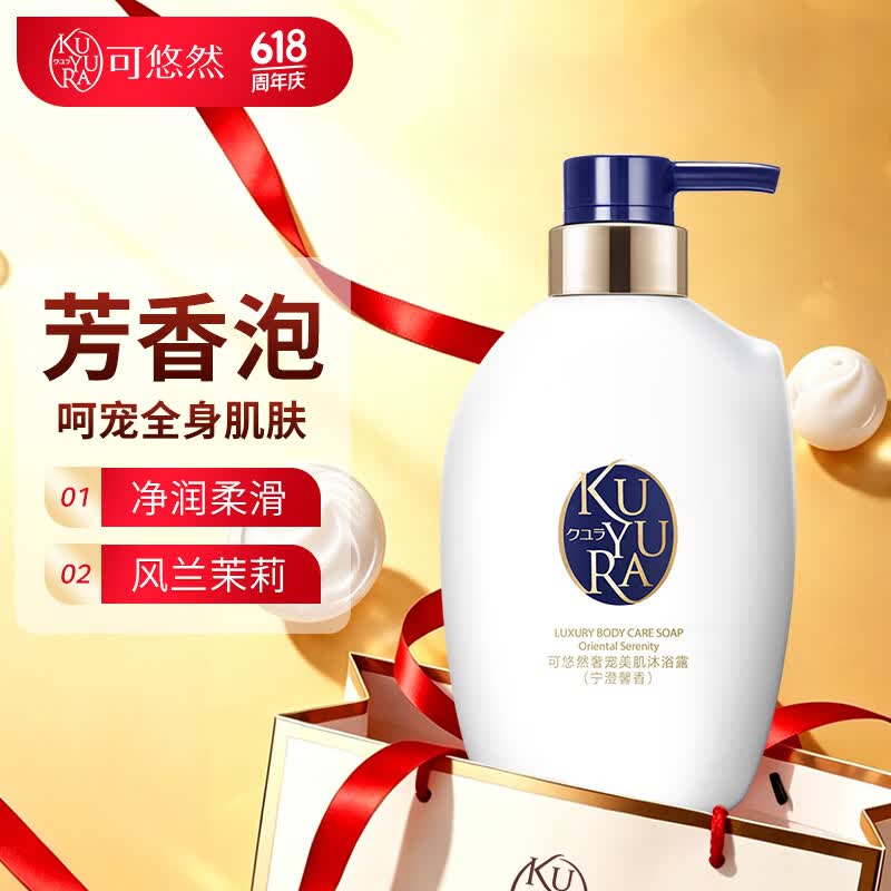 可悠然沐浴露香味持久奢宠美肌清爽沐浴乳男女同款宁澄馨香400ml