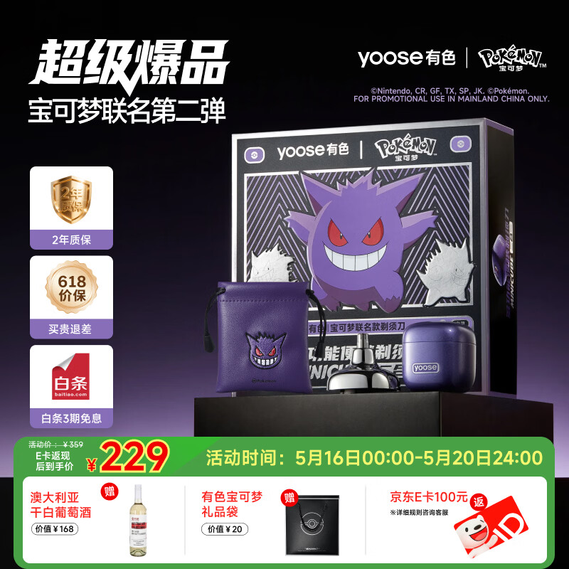 有色（yoose）【宝可梦联名】剃须刀鼻毛修剪器便携电动刮胡刀二合一 520男士礼物送男友老公 D1-T（耿鬼）