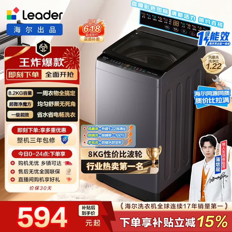 海尔（Haier）出品 统帅悦己波轮洗衣机 全自动出租房8.2公斤一级能效 京东自营以旧换新国家补贴XQBL82-M20D1
