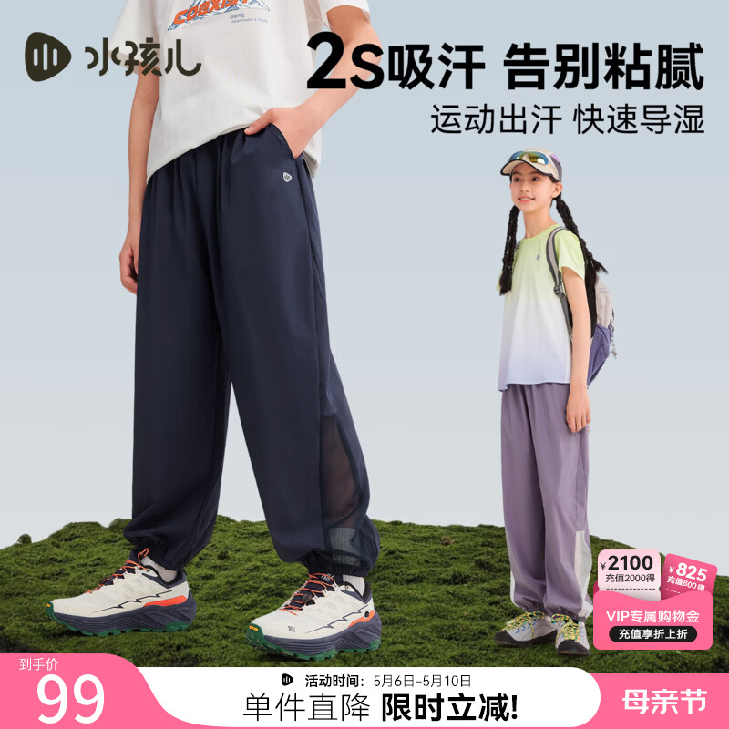 水孩儿（SOUHAIT）童装男童女童速干裤子2026年夏季新款儿童运动休闲长裤 藏蓝 150