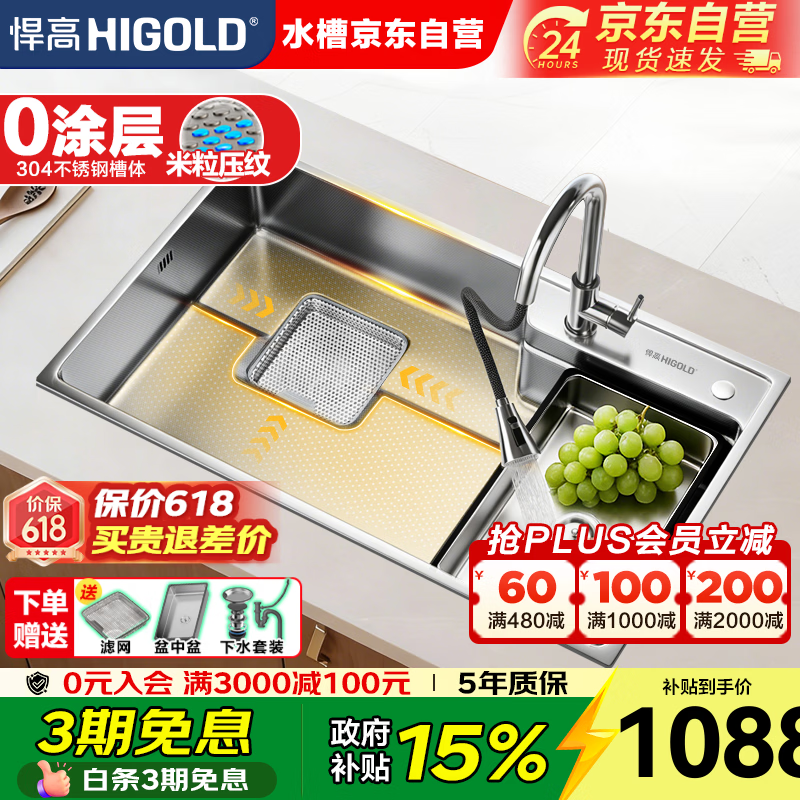 悍高（HIGOLD）厨房水槽大单槽集渣槽pro轻享版大单槽304不锈钢洗菜盆一体盆