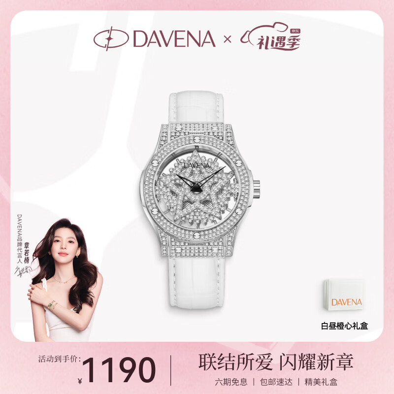 Davena【章若楠同款】蒂玮娜五芒星手表女满天星轻奢女表生日礼物送女友 银色白带-甄橙礼盒