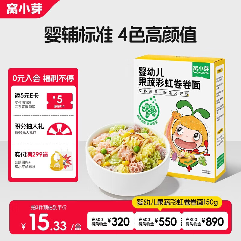 窝小芽 婴幼儿卷卷面25g*6包/盒 宝宝果蔬辅食面扭扭面Q弹面条钙铁锌