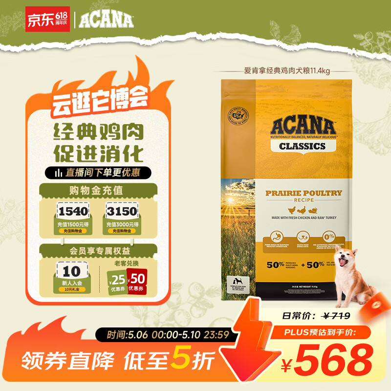 愛肯拿（ACANA） 狗粮 通用成犬幼犬 经典鸡肉草原天然犬粮11.4kg效期26/12
