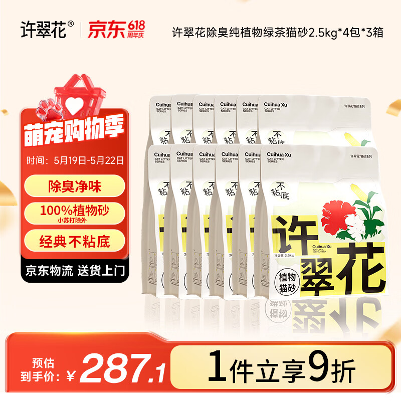 许翠花植物混合矿砂2.5kg*12 147.8元 - 线报酷
