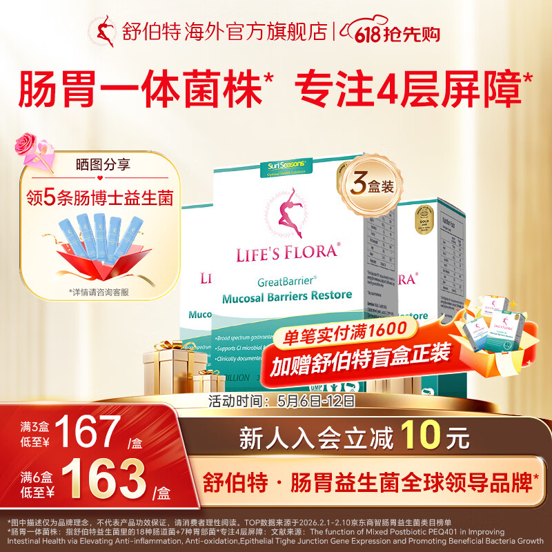 舒伯特益生菌成人调理孕妇中老年肠胃脾胃肠道菌群养胃冻干粉 30袋/盒 30条*3盒