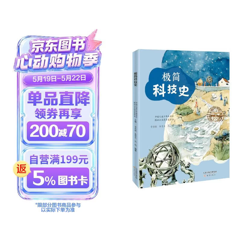极简科技史 