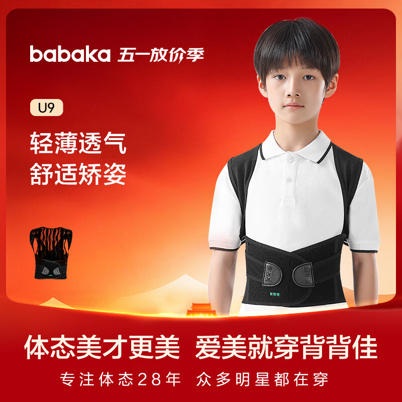 背背佳U9矫姿带背部姿势带护腰带儿童学生男女士坐姿端正坐姿站姿-M