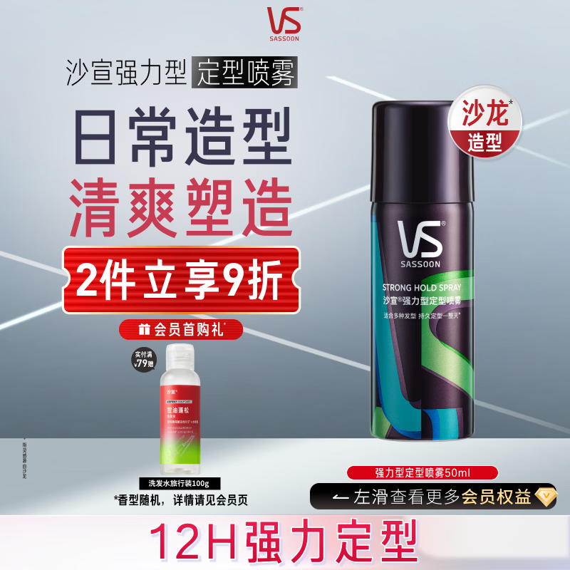 沙宣发胶强力型定型喷雾50ml【单依纯同款】蓬松持久发胶男士定型喷雾