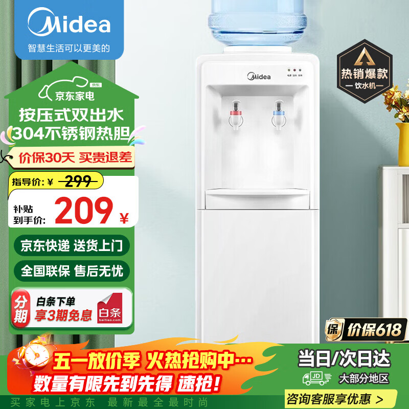美的（Midea）饮水机家用桶装水立式办公室温热多重防干烧大储物柜饮水器MYR718S-X