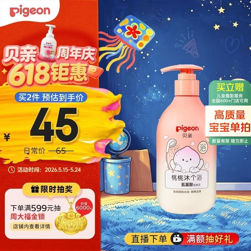 贝亲（Pigeon）贝亲儿童沐浴露 氨基酸温和清爽洁净保湿滋润桃叶精华男女通用