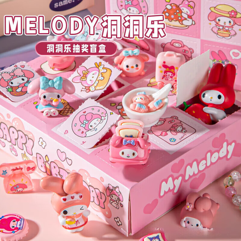 CLCEY三丽鸥美乐蒂洞洞乐盲盒儿童生日礼物女孩子玩具男孩的女童六一节 12格美乐蒂洞洞乐【公仔款】