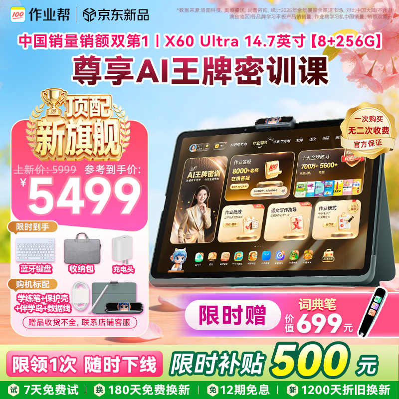 作业帮【顶配新旗舰】学习机X60 Ultra 学练一体机 能学能练 AI超级老师1对1学练闭环王牌密训课
