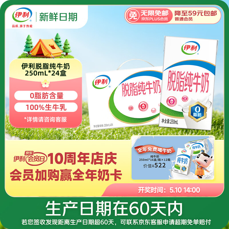 伊利【新鲜日期】脱脂纯牛奶 250ml*24盒 脱脂好营养 礼盒装