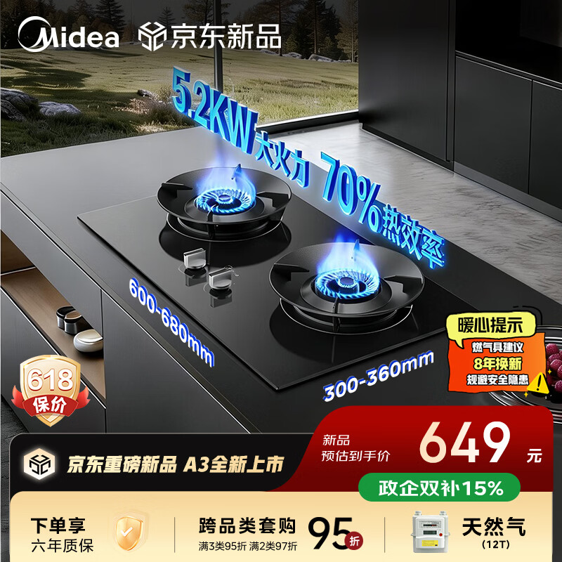 美的（Midea）【天然气】燃气灶 家用5.2kW猛火灶台嵌两用 70%热效率 JZT-A3