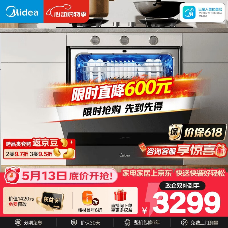 美的（Midea）【灶下V9 Pro】洗碗机嵌入式家用灶下103L升级一键洗烘蒸汽单消毒七星消杀105℃热烘洗消一体机