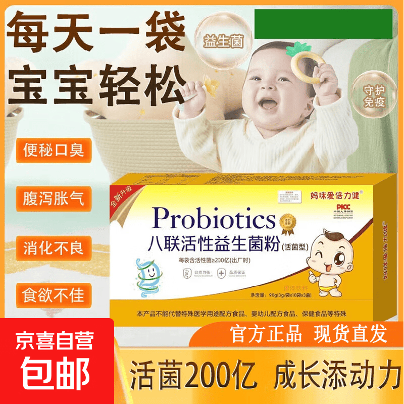 妈咪爱活性益生菌粉0-3岁婴幼儿童宝宝益生菌调理肠胃脾胃6-12岁 妈咪爱八联益生菌 30袋*1盒