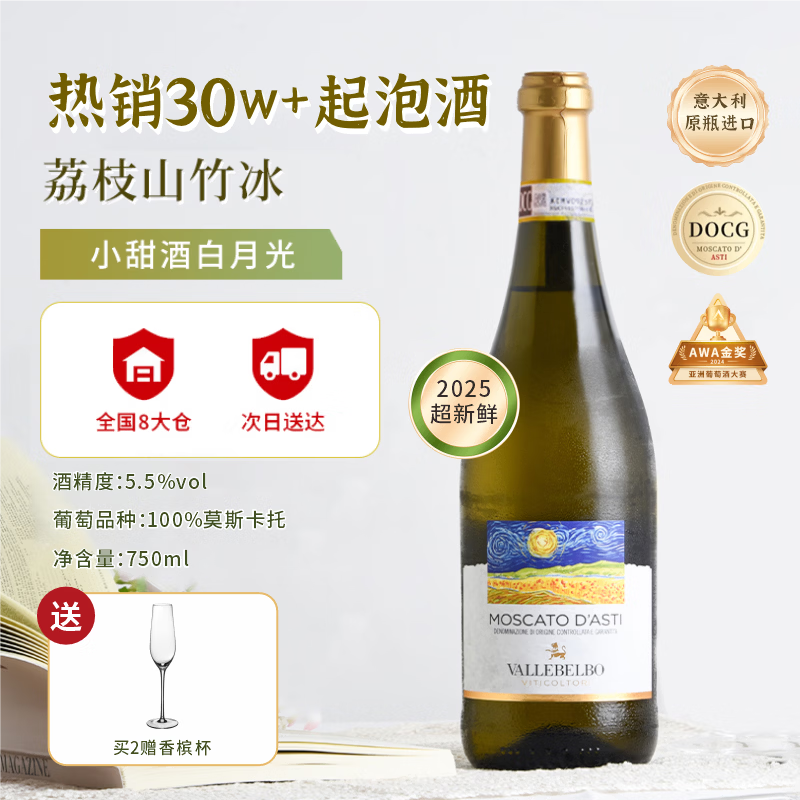 星空莫斯卡托意大利起泡酒莫斯卡托星空甜白葡萄酒果酒DOCG级送香槟杯750ml