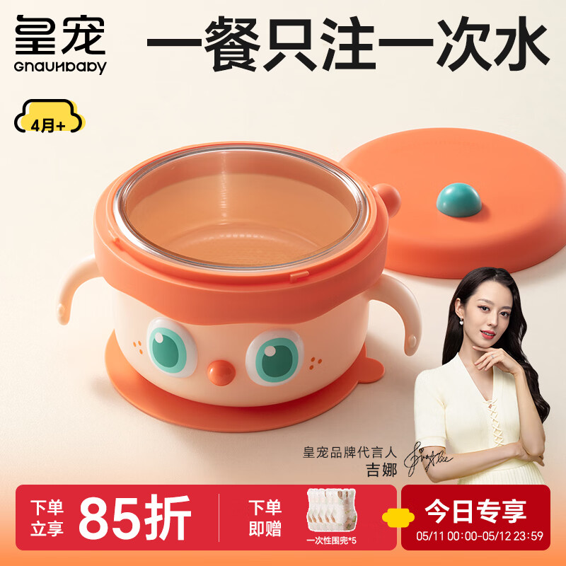 皇宠大眼萌宝宝辅食碗 儿童注水保温碗吸盘碗 PPSU餐具里瑟橙饭盒