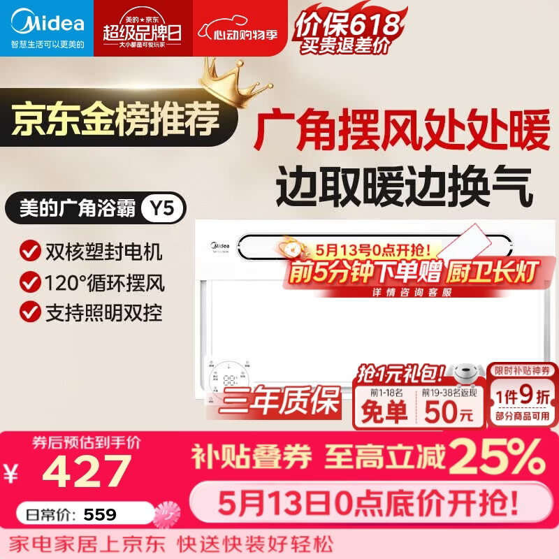 美的（Midea）风暖浴霸暖风照明排气一体五合一智能暖风机浴室卫生间换气取暖器 Y5触控丨2832W强暖丨瀑布摆风